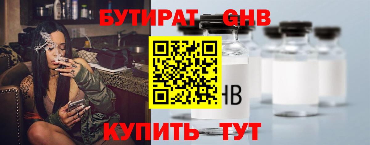 БУТИРАТ 1.4BDO Сунжа