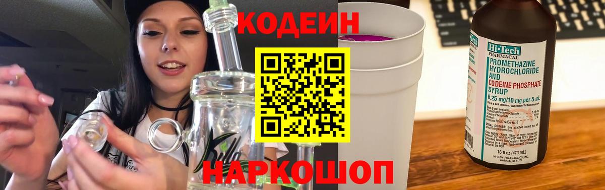 Сунжа  Кодеиновый сироп Lean напиток Lean (лин)  Вход с VPN 