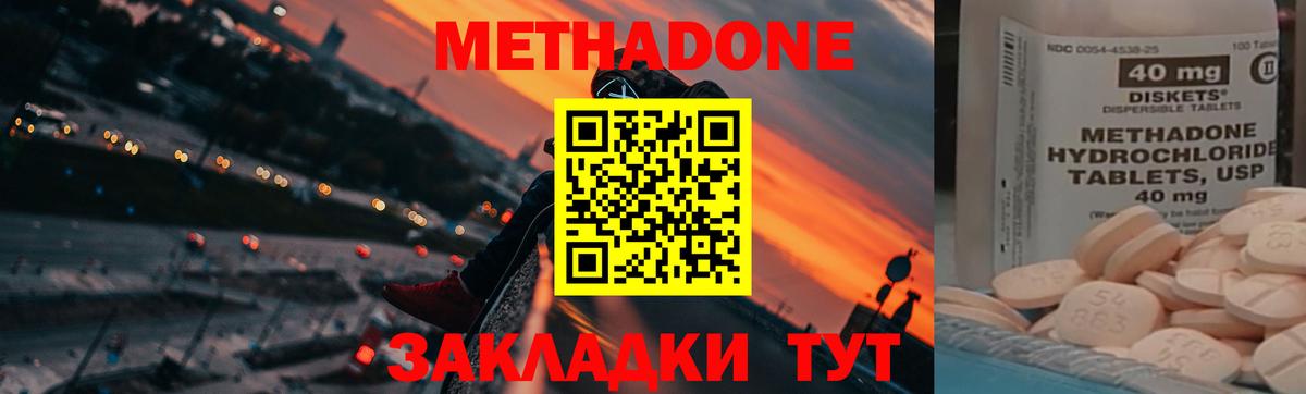 Метадон methadone Сунжа