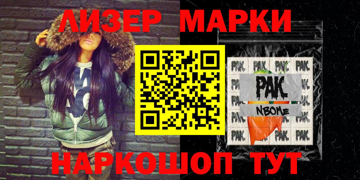 Сунжа  Марки N-bome 1500мкг  Вход с VPN 